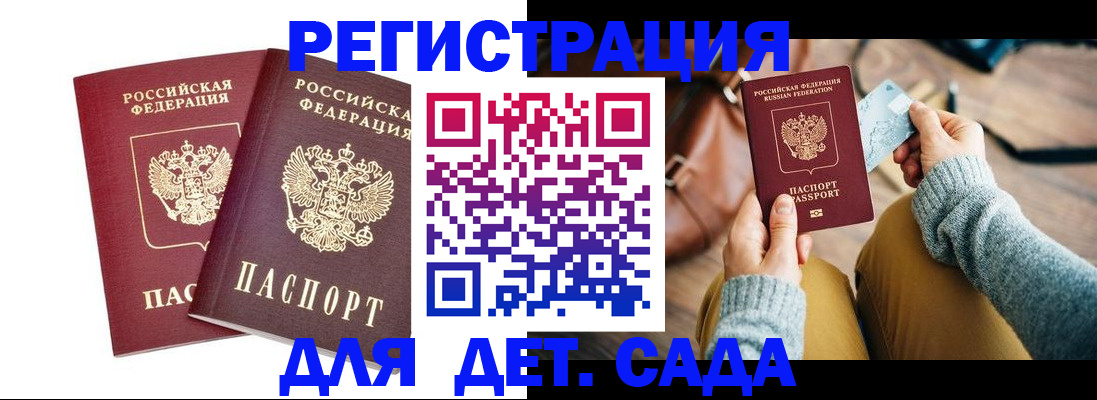 прописка законно в Светлограде