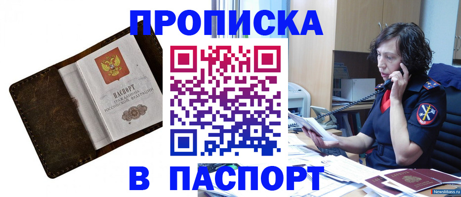 временная регистрация в Светлограде