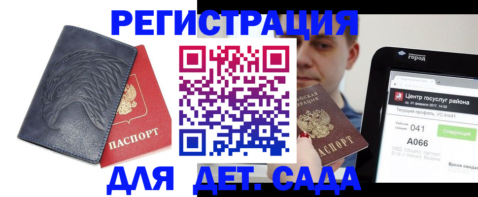 прописка 2025 в Светлограде