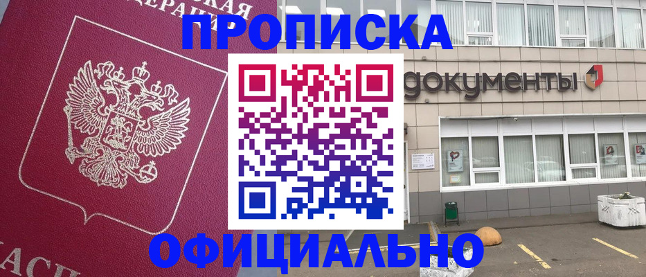 прописка регистрация в Светлограде